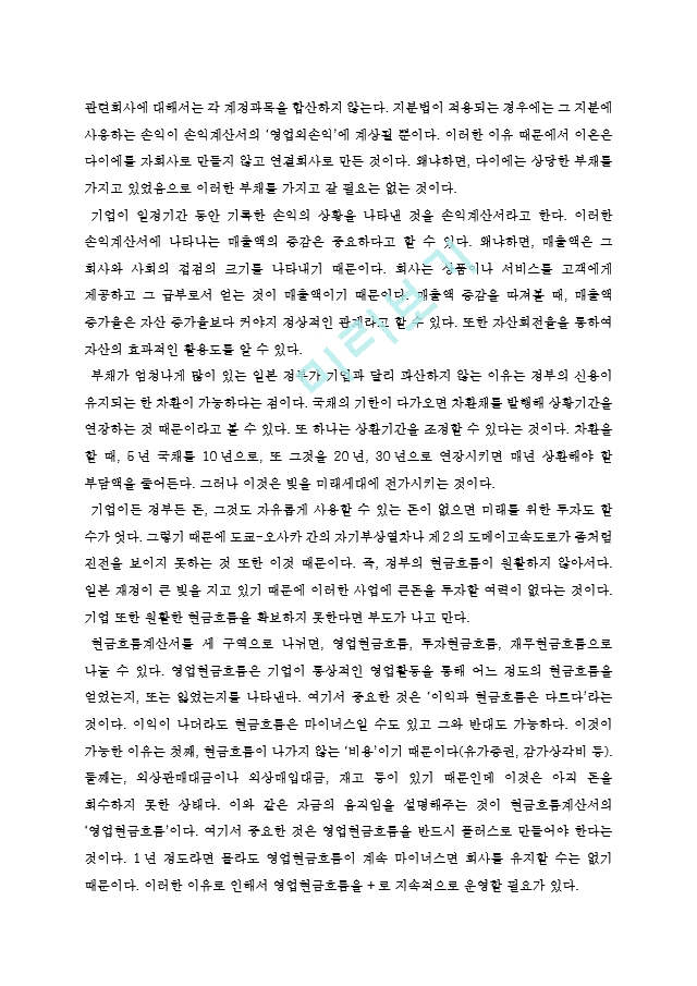 1초만에재무제표읽는법독후감[2].hwp